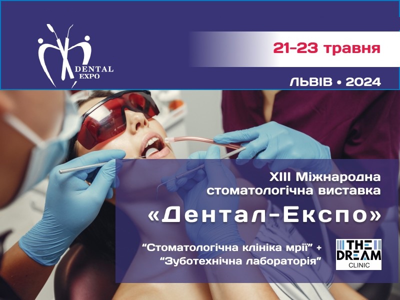 XIII стоматологічна виставка «Дентал-ЕКСПО»
