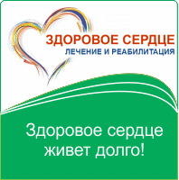 Здоровое сердце