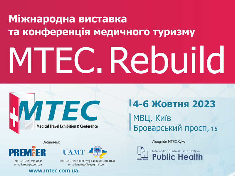 З 4 по 6 жовтня 2023 р. в м. Києві відбудеться Київський міжнародний конгрес медичного та оздоровчого туризму