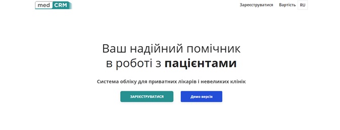 MEDCRM - ваш надійний помічник у роботі з пацієнтами