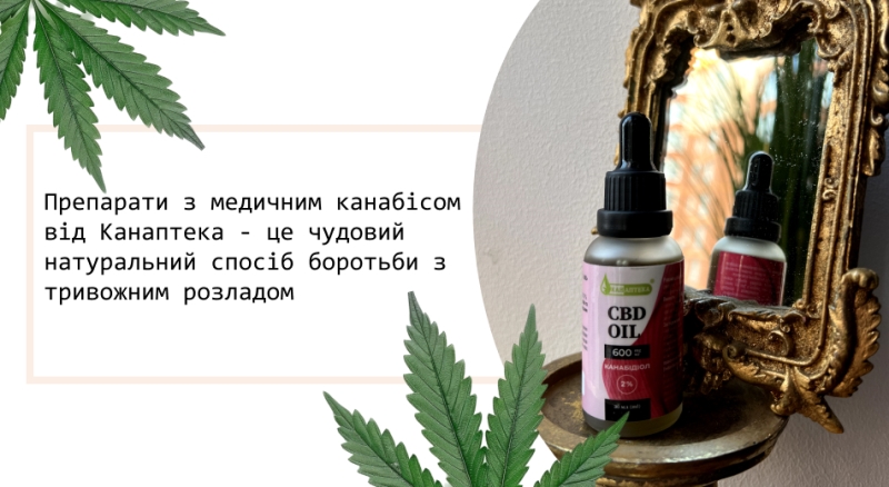 Чи можливо позбутись тривожних розладів без вживання агресивних аптечних препаратів?
