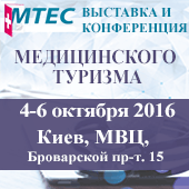 Школа медицинского туризма на выставке MTEC.Kiev